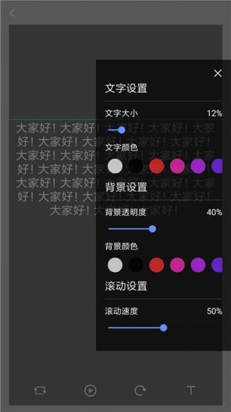 提词器工具软件下载_提词器工具安卓版下载v1.0 安卓版 运行截图1