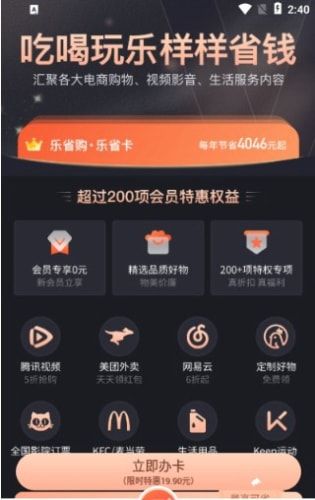 乐省购app下载_乐省购安卓版下载v0.0.55 安卓版 运行截图3