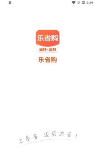 乐省购app下载_乐省购安卓版下载v0.0.55 安卓版 运行截图2