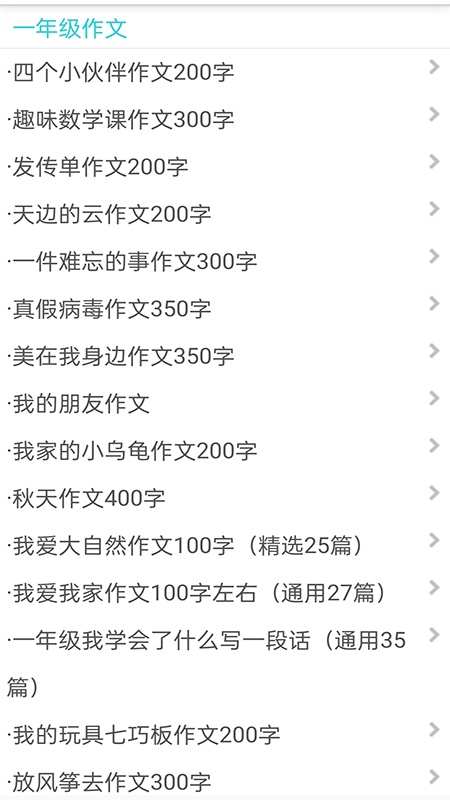 学生满分同步作文app下载_学生满分同步作文最新安卓版下载v1.0 安卓版 运行截图1