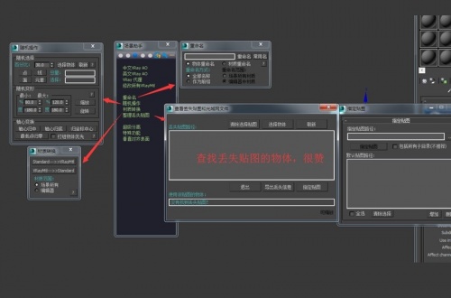 3dmax场景助手下载_3dmax场景助手插件中文免费绿色最新版v4.1.1 运行截图1