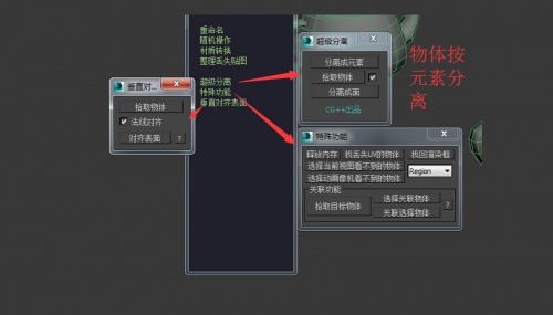 3dmax场景助手下载_3dmax场景助手插件中文免费绿色最新版v4.1.1 运行截图3