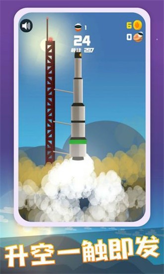 火箭发射器游戏下载_火箭发射器手机版下载v1.0.0 安卓版 运行截图2