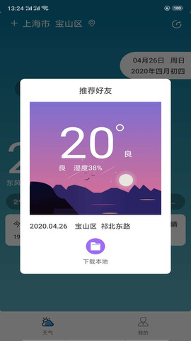 贴心天气预报app下载_贴心天气预报2022最新版下载v3.0.6 安卓版 运行截图3