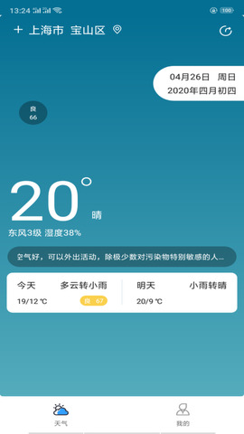 贴心天气预报app下载_贴心天气预报2022最新版下载v3.0.6 安卓版 运行截图2