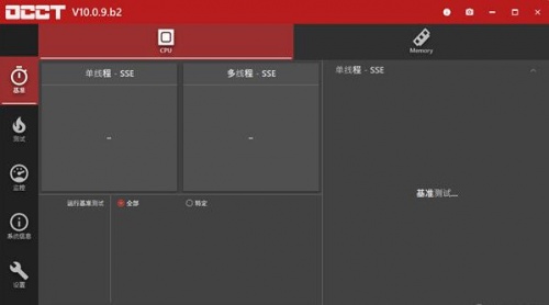 OCCT下载_OCCT(电源测试软件)最新免费最新版v11.0.11 运行截图2