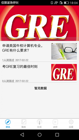 GRE巅峰词汇app最新版下载_GRE巅峰词汇免费版下载v1.0.0 安卓版 运行截图2