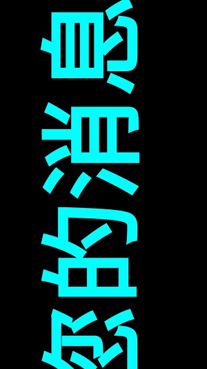 小瓜LED字幕