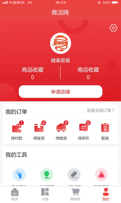 商洁网app下载_商洁网最新版下载v1.0 安卓版 运行截图3