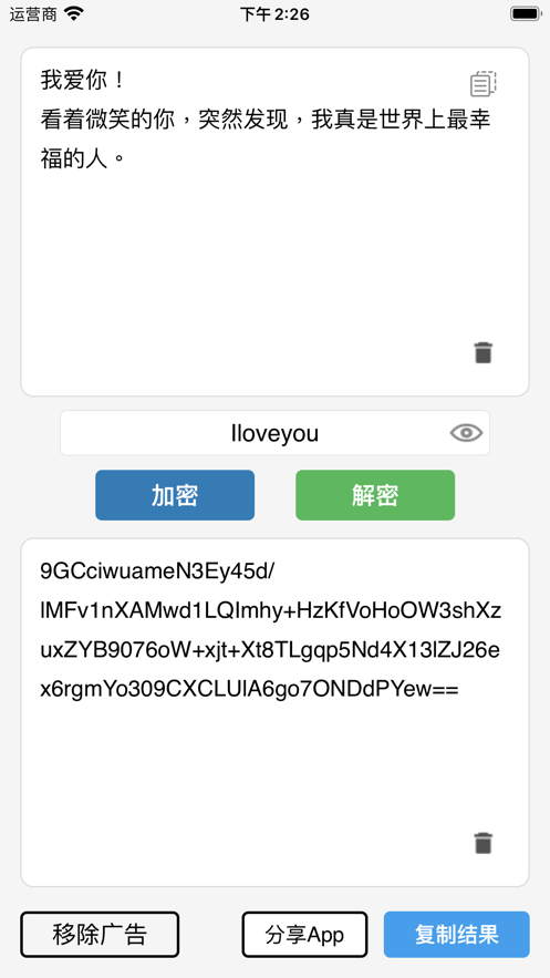 文本加密工具软件下载_文本加密工具最新版下载v1.0 安卓版 运行截图3