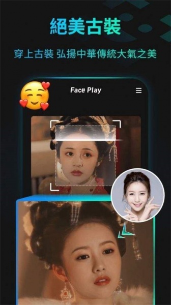 faceplay换脸软件免费版下载_faceplay换脸最新版下载v1.0 安卓版 运行截图1