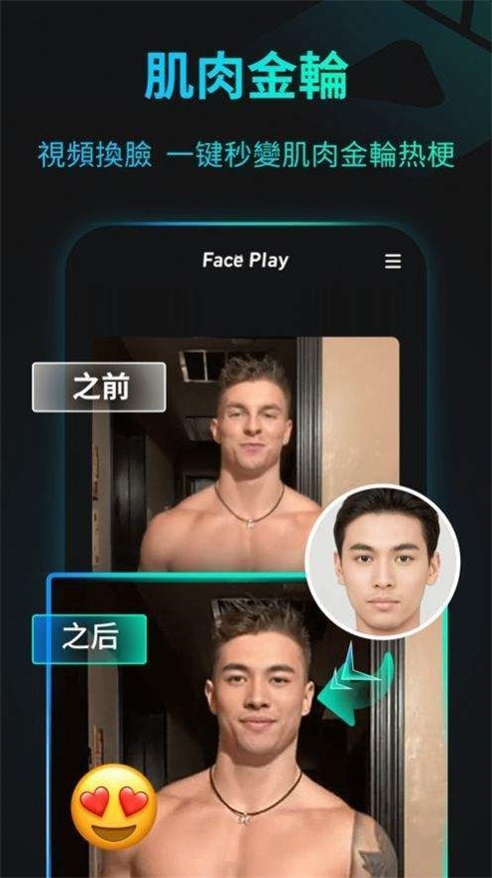 faceplay换脸软件免费版下载_faceplay换脸最新版下载v1.0 安卓版 运行截图3