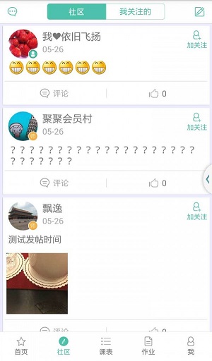 爱特教师端app下载2022_爱特教师端手机最新版下载v1.0.9 安卓版 运行截图3