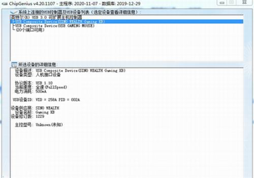 芯片精灵破解版最新版下载_芯片精灵 v4.21.0701 中文版下载 运行截图1