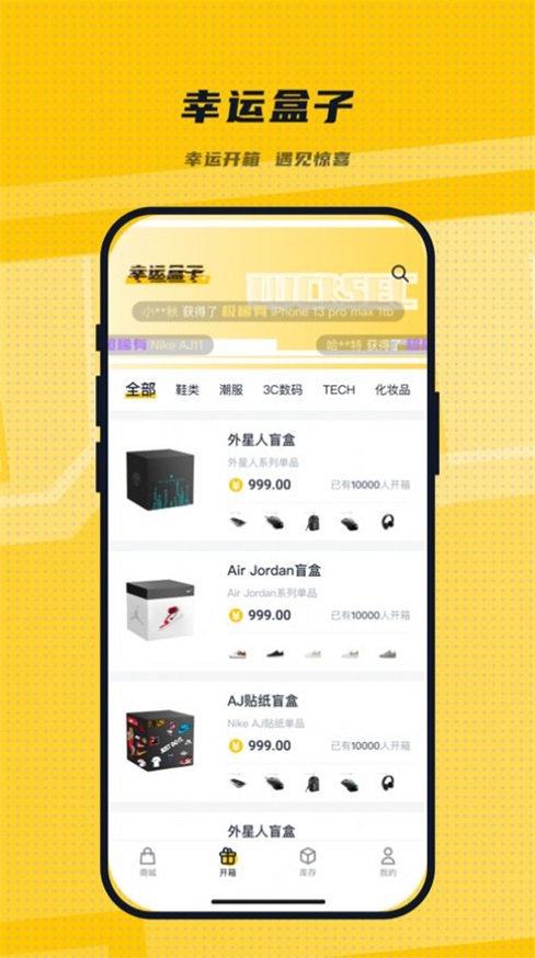 LuckSec盲盒商城app手机版下载_LuckSec安卓版下载v1.0 安卓版 运行截图3