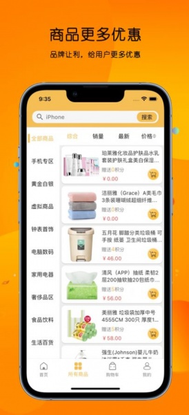 福趣优品app下载_福趣优品2022最新版下载v1.0 安卓版 运行截图3