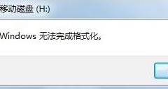 windows无法完成格式化怎么解决[多图]
