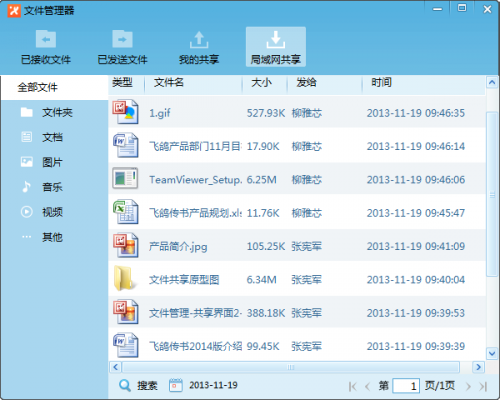 飞鸽传书绿色版下载_飞鸽传书绿色版pc中文免费最新版v5.1.180210 运行截图1