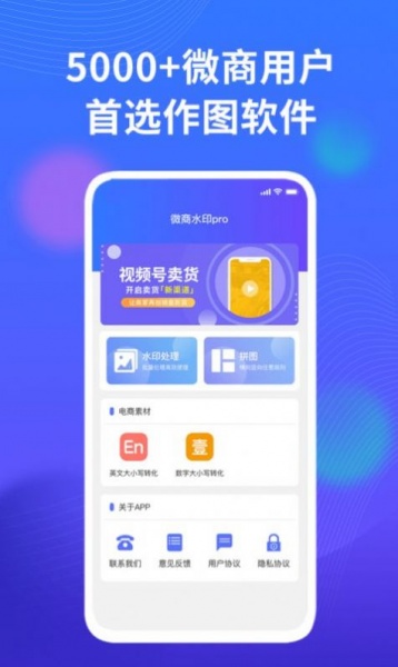 微商水印截图器app安卓版下载_微商水印截图器手机版下载v1.0.0 安卓版 运行截图1