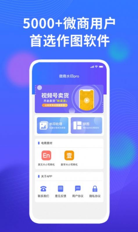 微商水印截图器app安卓版下载_微商水印截图器手机版下载v1.0.0 安卓版 运行截图1