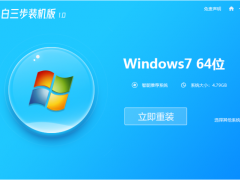 笔记本电脑在线重装系统win7旗舰版的步骤教程[多图]