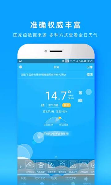 e天气手机app下载_e天气2022版下载v1.31 安卓版 运行截图1