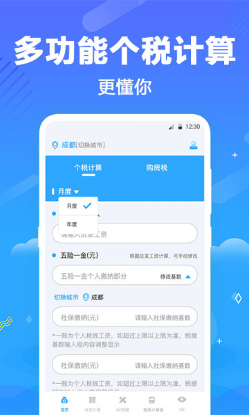 一键个税查询app下载_一键个税查询最新版下载v3.1.3 安卓版 运行截图2