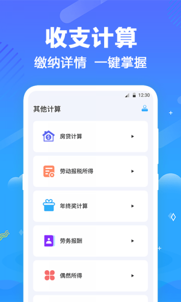 一键个税查询app下载_一键个税查询最新版下载v3.1.3 安卓版 运行截图1