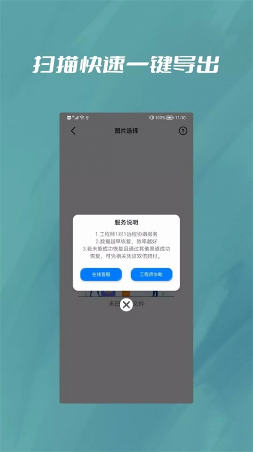 微恢复宝app手机版下载_微恢复宝最新版下载v1.0.3 安卓版 运行截图1