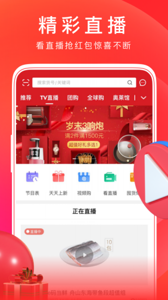 东方购物app下载_东方购物手机最新版下载v5.0.0 安卓版 运行截图3