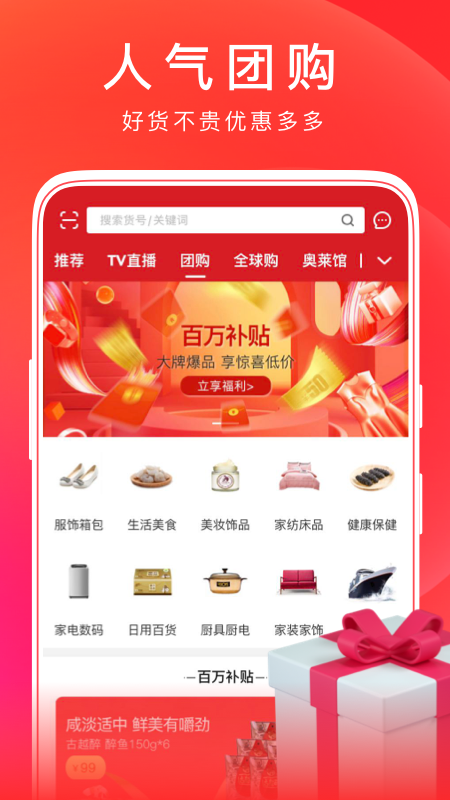 东方购物app下载_东方购物手机最新版下载v5.0.0 安卓版 运行截图1