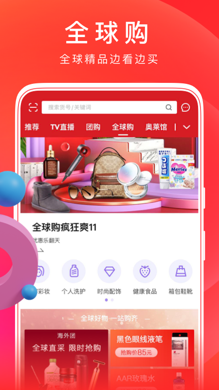 东方购物app下载_东方购物手机最新版下载v5.0.0 安卓版 运行截图2