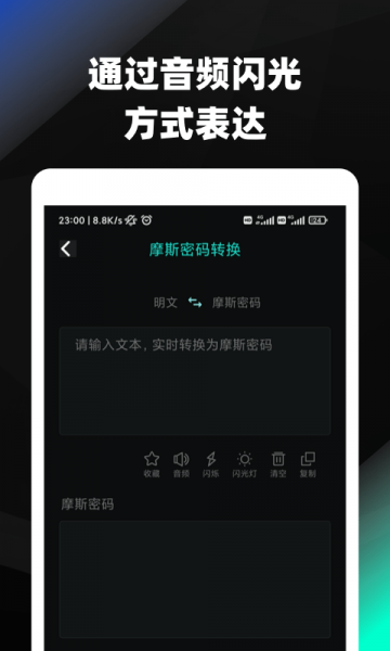 摩斯密码电码翻译app下载_摩斯密码电码翻译免费最新版下载v1.8.0 安卓版 运行截图3