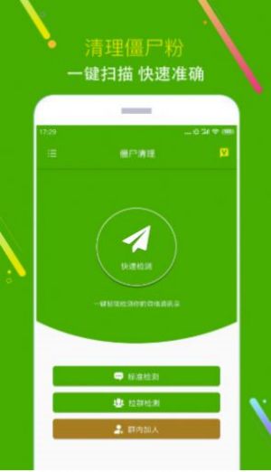 猫爪黑粉清理app下载_猫爪黑粉清理最新版下载v1.0.3 安卓版 运行截图3