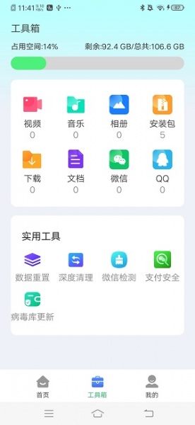 快豹清理免费下载安装_快豹清理精简版app下载v4.3.39.05 安卓版 运行截图1