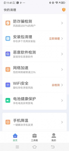 快豹清理免费下载安装_快豹清理精简版app下载v4.3.39.05 安卓版 运行截图3