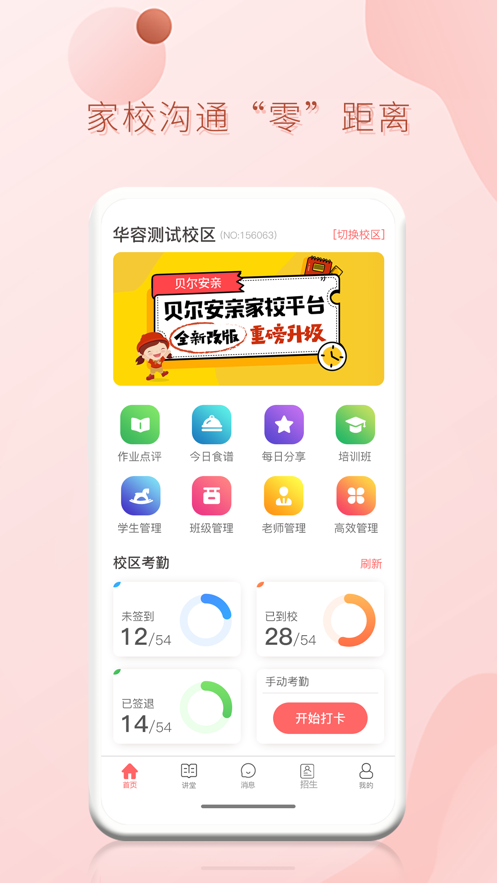 家校平台校区端app下载安装2022_家校平台校区端手机最新版下载v1.0 安卓版 运行截图1