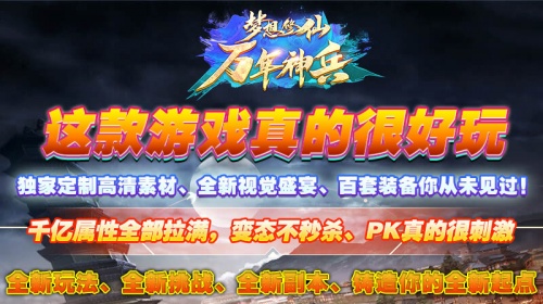 梦想修仙万年神兵手游手机版下载_梦想修仙万年神兵最新版下载v1.0 安卓版 运行截图2