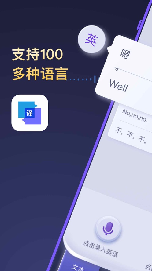 全能翻译官app下载_全能翻译官手机版下载v3.0.1 安卓版 运行截图3