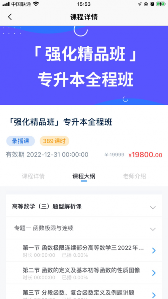 汇通专升本2022最新版下载_汇通专升本app免费版下载v1.1.0 安卓版 运行截图3