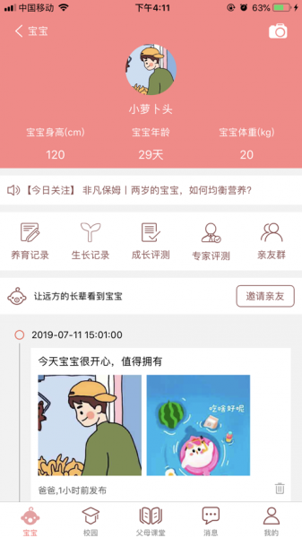 非凡家族手机版下载_非凡家族最新版下载v1.5.8 安卓版 运行截图3