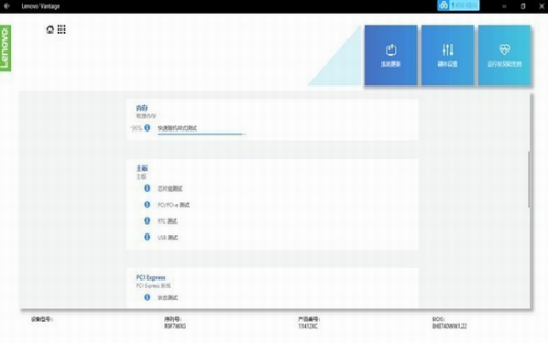 lenovo vantage中文官方版下载_lenovo vantage(联想电脑助手) v4.10.371 最新版下载 运行截图1