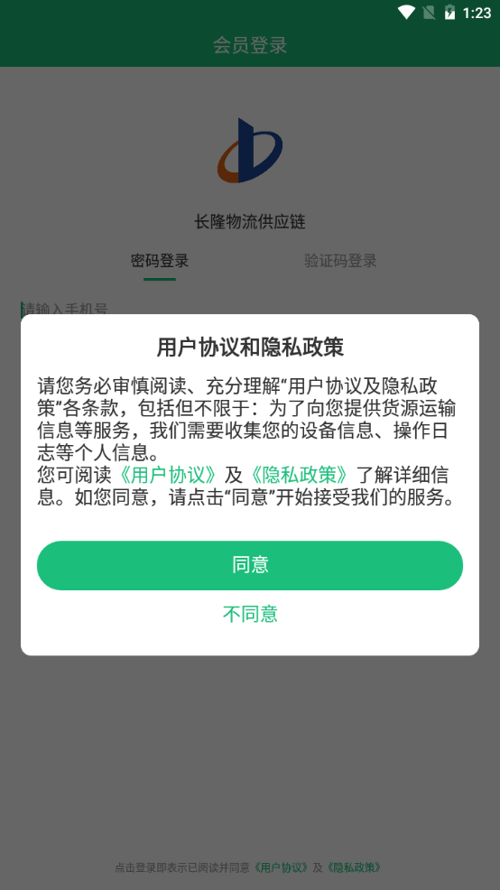 长隆物流供应链