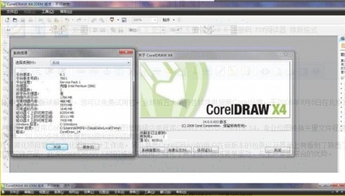 coreldrawx4专业版下载_coreldrawx4专业版免费最新版v14.0.0.701 运行截图1