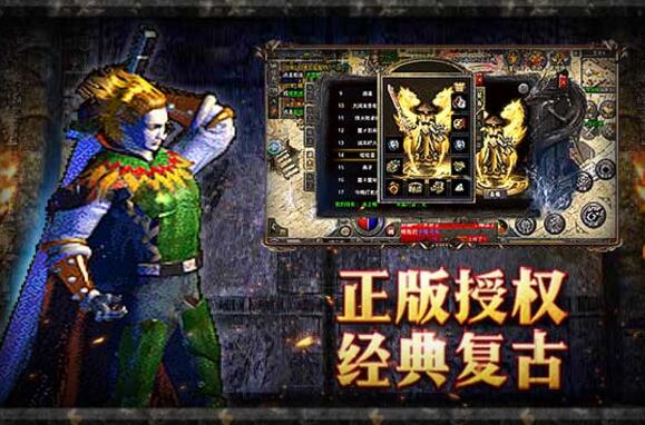 原始传奇内购破解版_原始传奇无限元宝无限资源版v3.521.0010下载 运行截图1