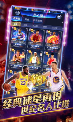 王者NBA破解版无限球券下载_王者NBA无限钻石最新下载v20211224