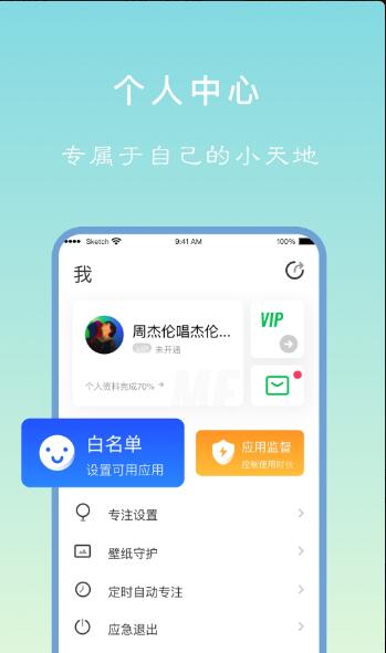 专注学习app官方最新版_专注学习app安卓正式版V1.6.6下载 运行截图1