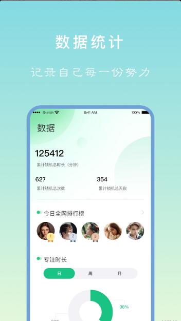 专注学习app官方最新版_专注学习app安卓正式版V1.6.6下载 运行截图2