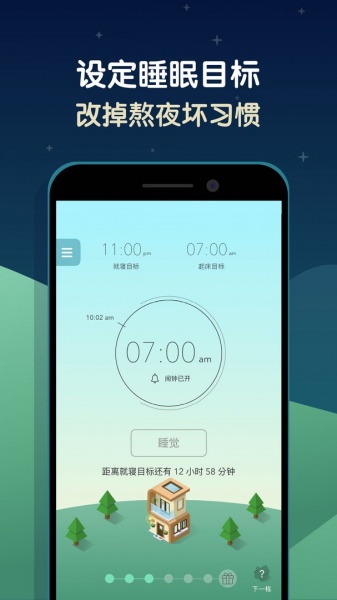 睡眠小镇SleepTown官方正式版_睡眠小镇SleepTown安卓V3.3.7最新版下载 运行截图2