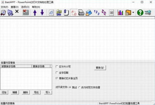 bacthppt中文版下载_bacthppt(PPT批量处理软件) v3.5.4 免费版下载 运行截图1